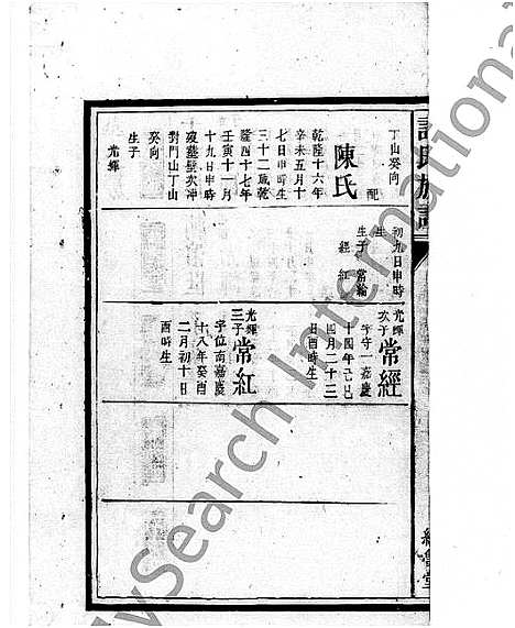 [许]许氏族谱_零泉四甲许氏谱 (湖南) 许氏家谱_二.pdf