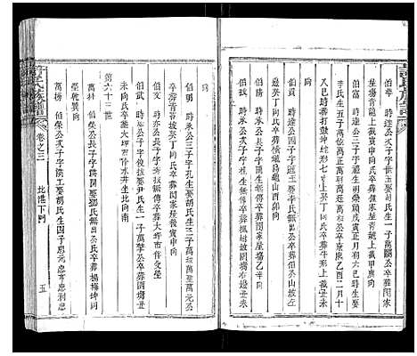 [许]许氏族谱 (湖南) 许氏家谱_一.pdf