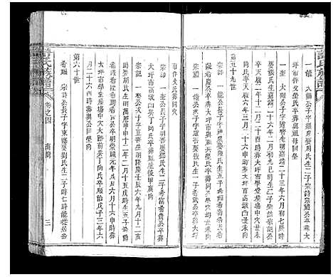 [许]许氏族谱 (湖南) 许氏家谱_二.pdf