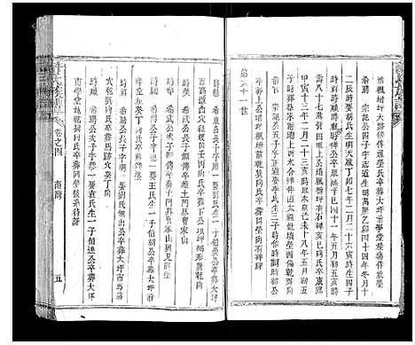 [许]许氏族谱 (湖南) 许氏家谱_二.pdf