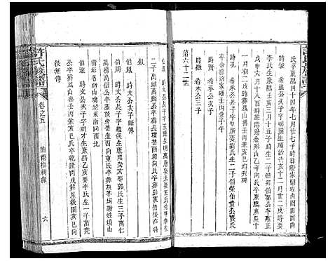 [许]许氏族谱 (湖南) 许氏家谱_三.pdf