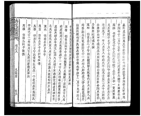 [许]许氏族谱 (湖南) 许氏家谱_四.pdf