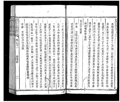 [许]许氏族谱 (湖南) 许氏家谱_六.pdf