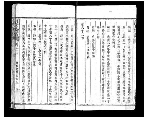 [许]许氏族谱 (湖南) 许氏家谱_七.pdf