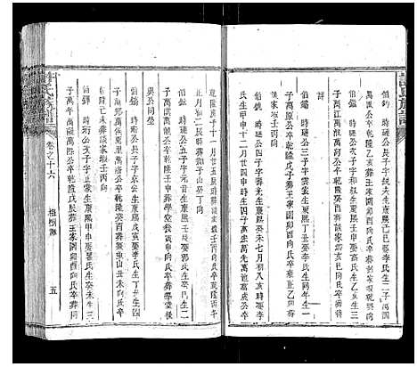 [许]许氏族谱 (湖南) 许氏家谱_九.pdf