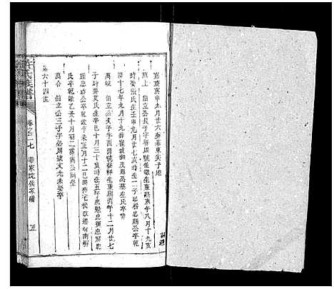 [许]许氏族谱 (湖南) 许氏家谱_十二.pdf