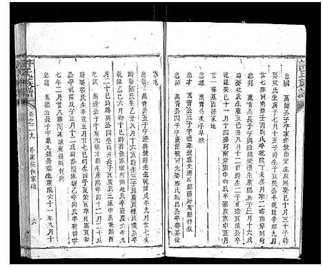 [许]许氏族谱 (湖南) 许氏家谱_十二.pdf