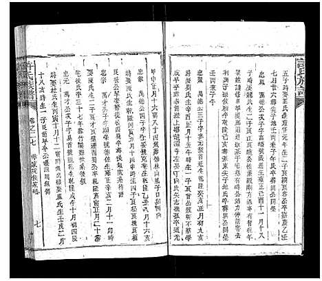 [许]许氏族谱 (湖南) 许氏家谱_十二.pdf