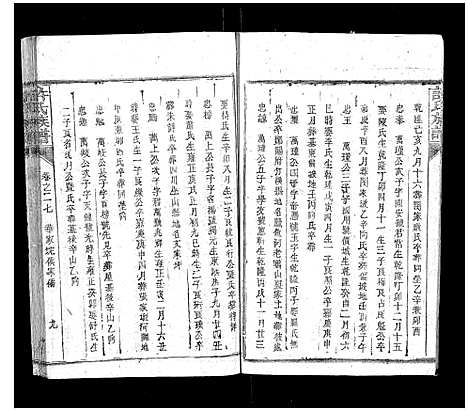 [许]许氏族谱 (湖南) 许氏家谱_十二.pdf