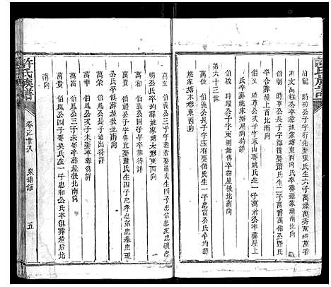 [许]许氏族谱 (湖南) 许氏家谱_十三.pdf