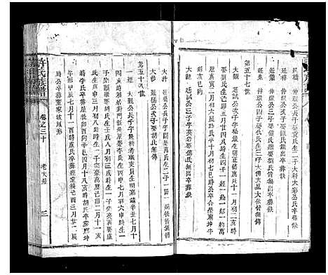 [许]许氏族谱 (湖南) 许氏家谱_十四.pdf