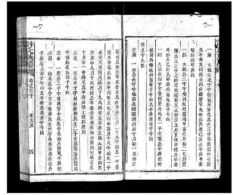 [许]许氏族谱 (湖南) 许氏家谱_十四.pdf