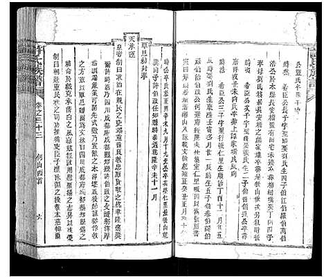 [许]许氏族谱 (湖南) 许氏家谱_十五.pdf