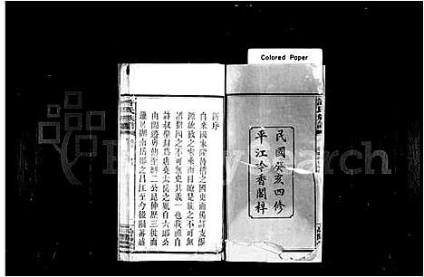 [许]许氏族谱_6卷_含首1卷 (湖南) 许氏家谱.pdf