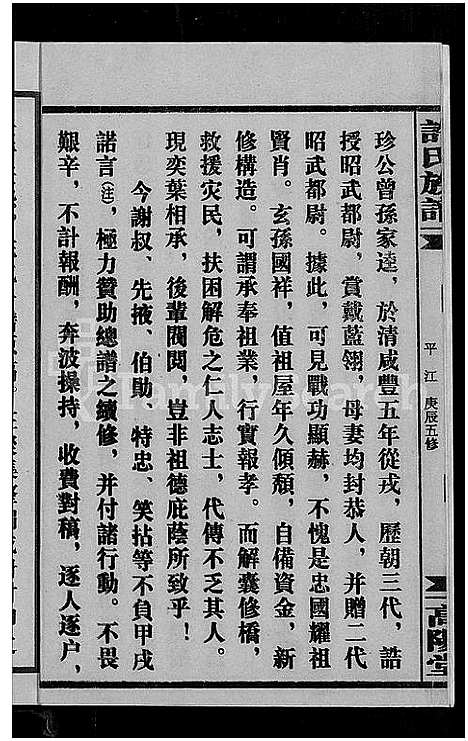 [许]许氏通谱_4卷-平江许氏首修通谱_许氏族谱-学文公廷珍房支下世系 (湖南) 许氏通谱_一.pdf