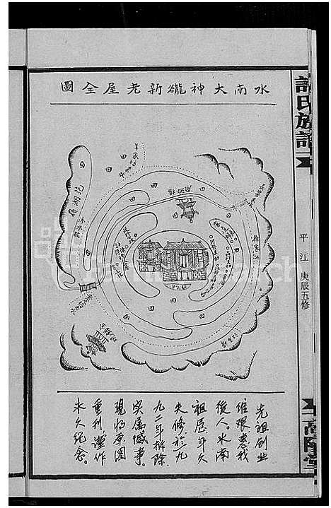 [许]许氏通谱_4卷-平江许氏首修通谱_许氏族谱-学文公廷珍房支下世系 (湖南) 许氏通谱_一.pdf