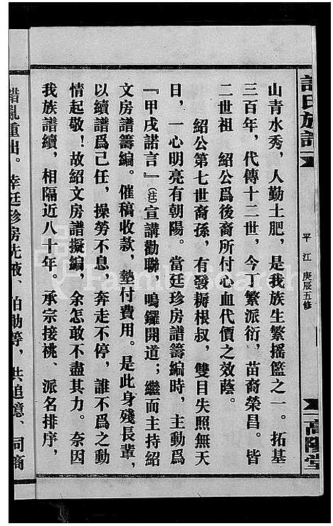 [许]许氏通谱_4卷-平江许氏首修通谱_许氏族谱-学文公廷珍房支下世系 (湖南) 许氏通谱_二.pdf