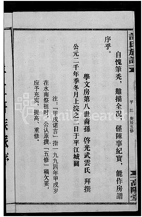 [许]许氏通谱_4卷-平江许氏首修通谱_许氏族谱-学文公廷珍房支下世系 (湖南) 许氏通谱_二.pdf