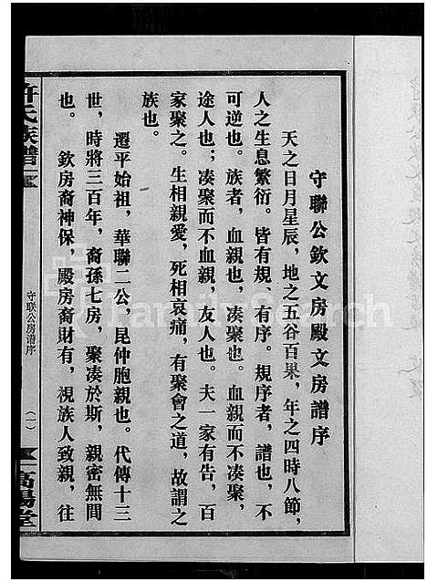 [许]许氏通谱_4卷-平江许氏首修通谱_许氏族谱-学文公廷珍房支下世系 (湖南) 许氏通谱_三.pdf