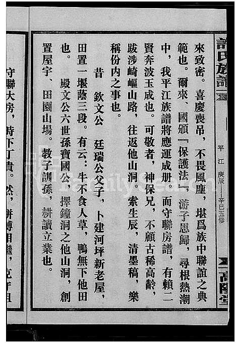 [许]许氏通谱_4卷-平江许氏首修通谱_许氏族谱-学文公廷珍房支下世系 (湖南) 许氏通谱_三.pdf