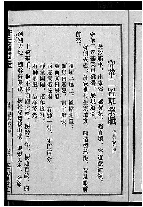 [许]许氏通谱_4卷-平江许氏首修通谱_许氏族谱-学文公廷珍房支下世系 (湖南) 许氏通谱_四.pdf