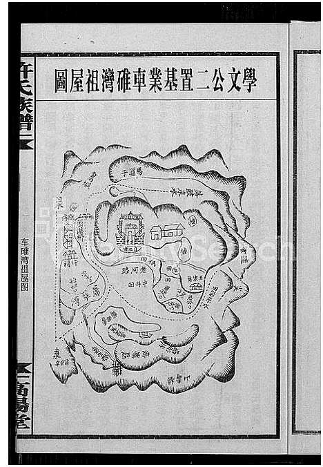 [许]许氏通谱_4卷-平江许氏首修通谱_许氏族谱-学文公廷珍房支下世系 (湖南) 许氏通谱_五.pdf