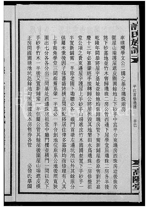 [许]许氏通谱_4卷-平江许氏首修通谱_许氏族谱-学文公廷珍房支下世系 (湖南) 许氏通谱_五.pdf