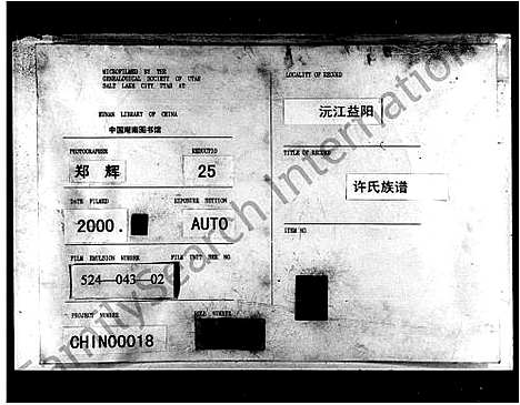 [许]许氏族谱_5卷首末各1卷 (湖南) 许氏家谱_一.pdf