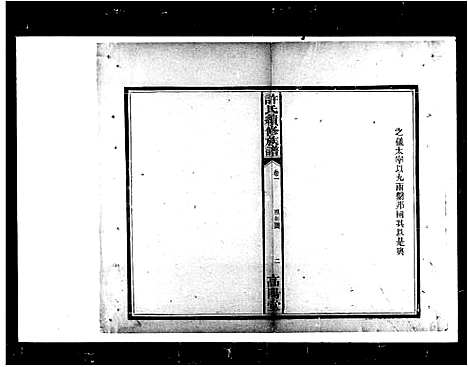 [许]许氏续修族谱 (湖南) 许氏续修家谱.pdf