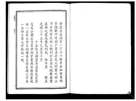 [华]华氏家乘_6卷首3卷 (湖南) 华氏家乘_三.pdf