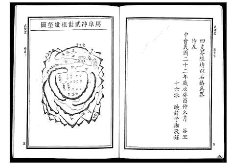 [华]华氏家乘_6卷首3卷 (湖南) 华氏家乘_三.pdf