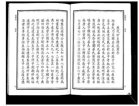 [华]华氏家乘_6卷首3卷 (湖南) 华氏家乘_四.pdf