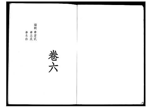 [华]华氏家乘_6卷首3卷 (湖南) 华氏家乘_十三.pdf