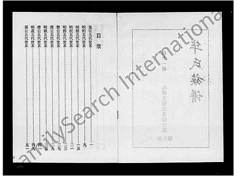 [华]华氏族谱_11卷首2卷 (湖南) 华氏家谱_一.pdf