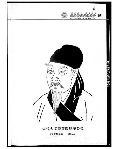 [黄]大福黄氏世系纪略 (湖南) 大福黄氏世系纪略_一.pdf