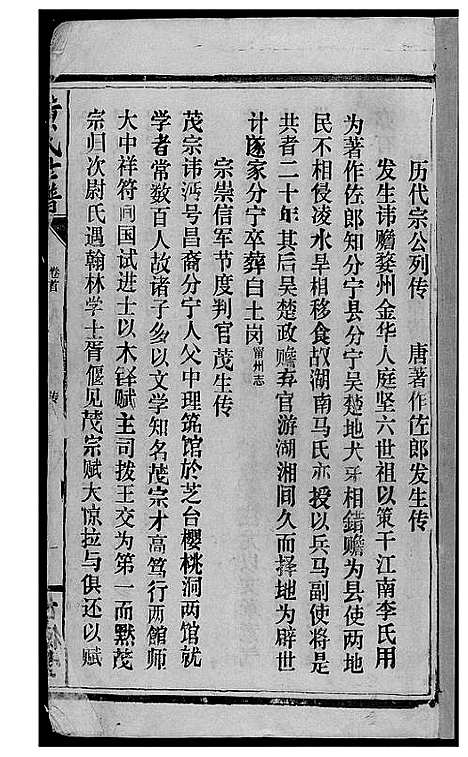 [黄]岳阳西塘黄氏世谱 (湖南) 岳阳西塘黄氏世谱_二.pdf