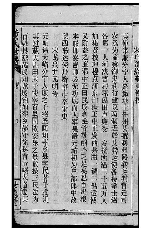 [黄]岳阳西塘黄氏世谱 (湖南) 岳阳西塘黄氏世谱_二.pdf