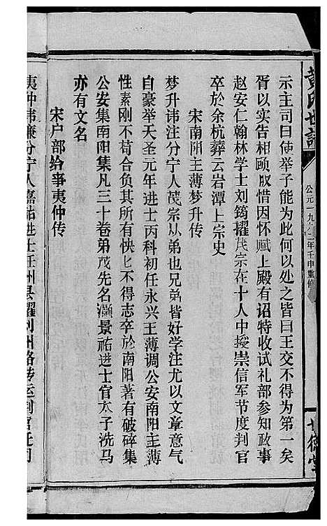 [黄]岳阳西塘黄氏世谱 (湖南) 岳阳西塘黄氏世谱_二.pdf