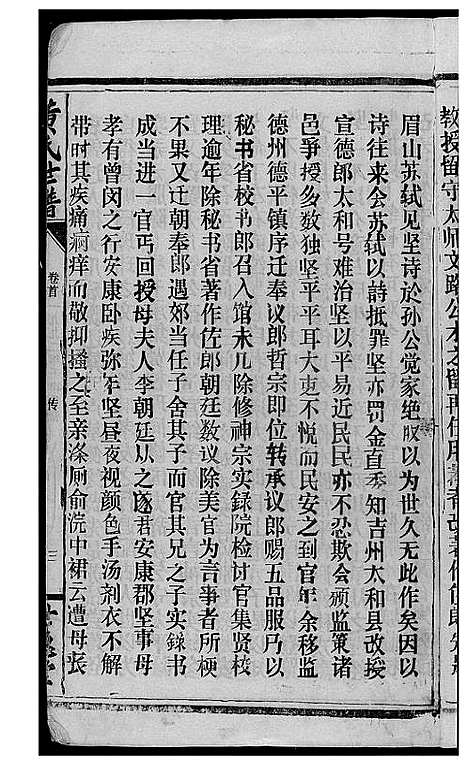 [黄]岳阳西塘黄氏世谱 (湖南) 岳阳西塘黄氏世谱_二.pdf