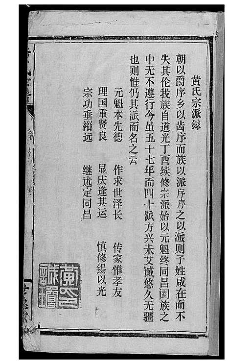 [黄]岳阳西塘黄氏世谱 (湖南) 岳阳西塘黄氏世谱_三.pdf