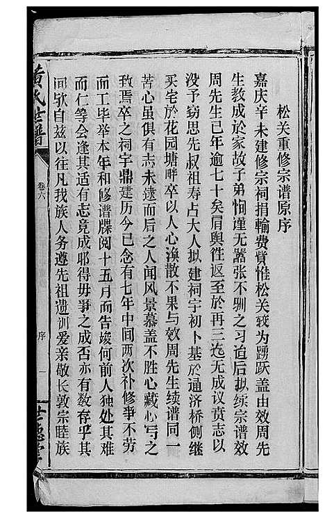 [黄]岳阳西塘黄氏世谱 (湖南) 岳阳西塘黄氏世谱_三.pdf