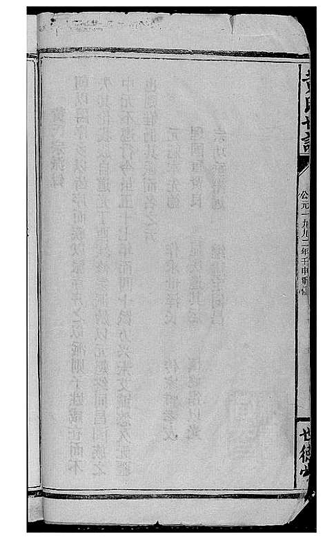 [黄]岳阳西塘黄氏世谱 (湖南) 岳阳西塘黄氏世谱_三.pdf