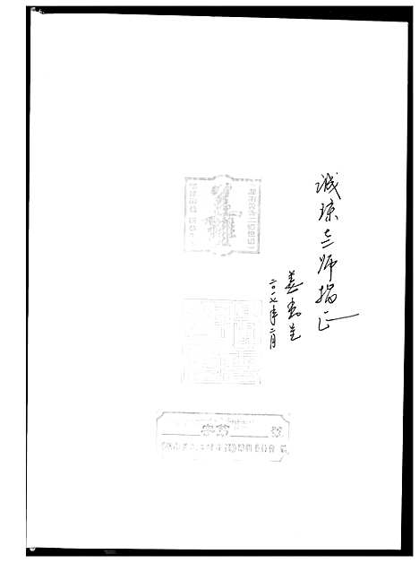 [黄]湖南黄氏二修世谱 (湖南) 湖南黄氏二修世谱_二.pdf