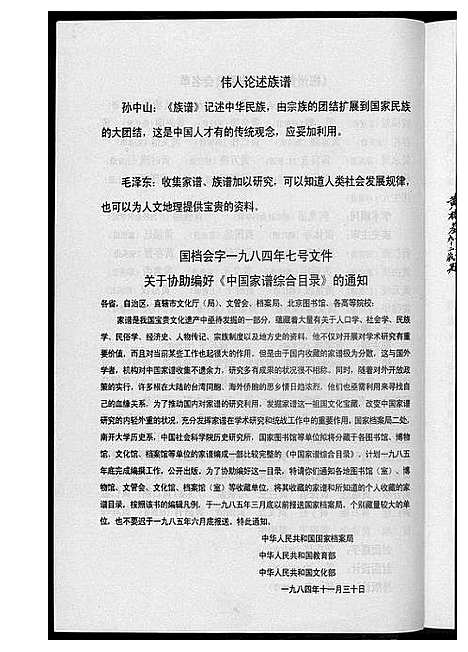 [黄]郴州黄氏 (湖南) 郴州黄氏_一.pdf