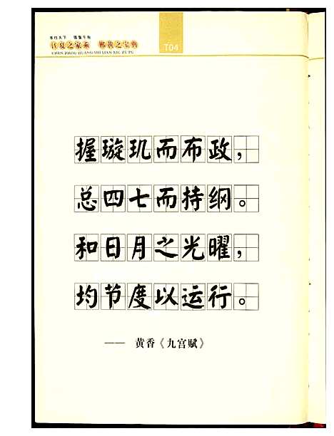 [黄]郴州黄氏联修族谱 (湖南) 郴州黄氏联修家谱.pdf