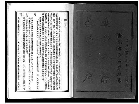 [黄]马园黄氏五修族谱 (湖南) 马园黄氏五修家谱_一.pdf