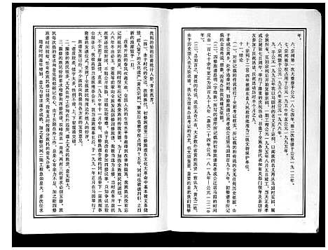 [黄]马园黄氏五修族谱 (湖南) 马园黄氏五修家谱_一.pdf