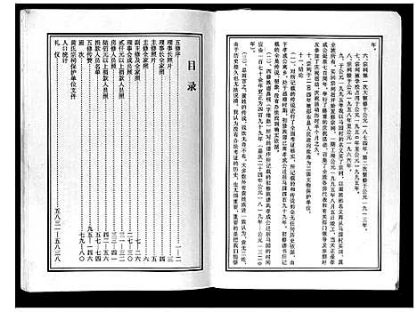 [黄]马园黄氏五修族谱 (湖南) 马园黄氏五修家谱_一.pdf