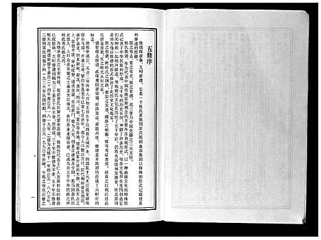 [黄]马园黄氏五修族谱 (湖南) 马园黄氏五修家谱_一.pdf