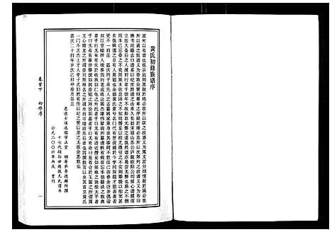 [黄]马园黄氏五修族谱 (湖南) 马园黄氏五修家谱_二.pdf